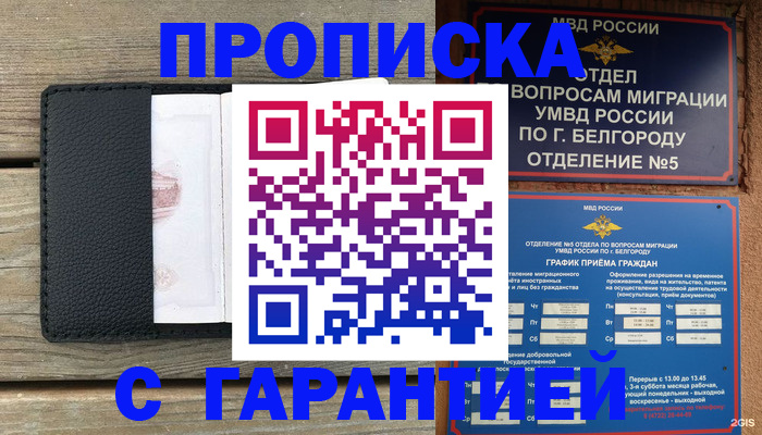 купить прописку в Лисках